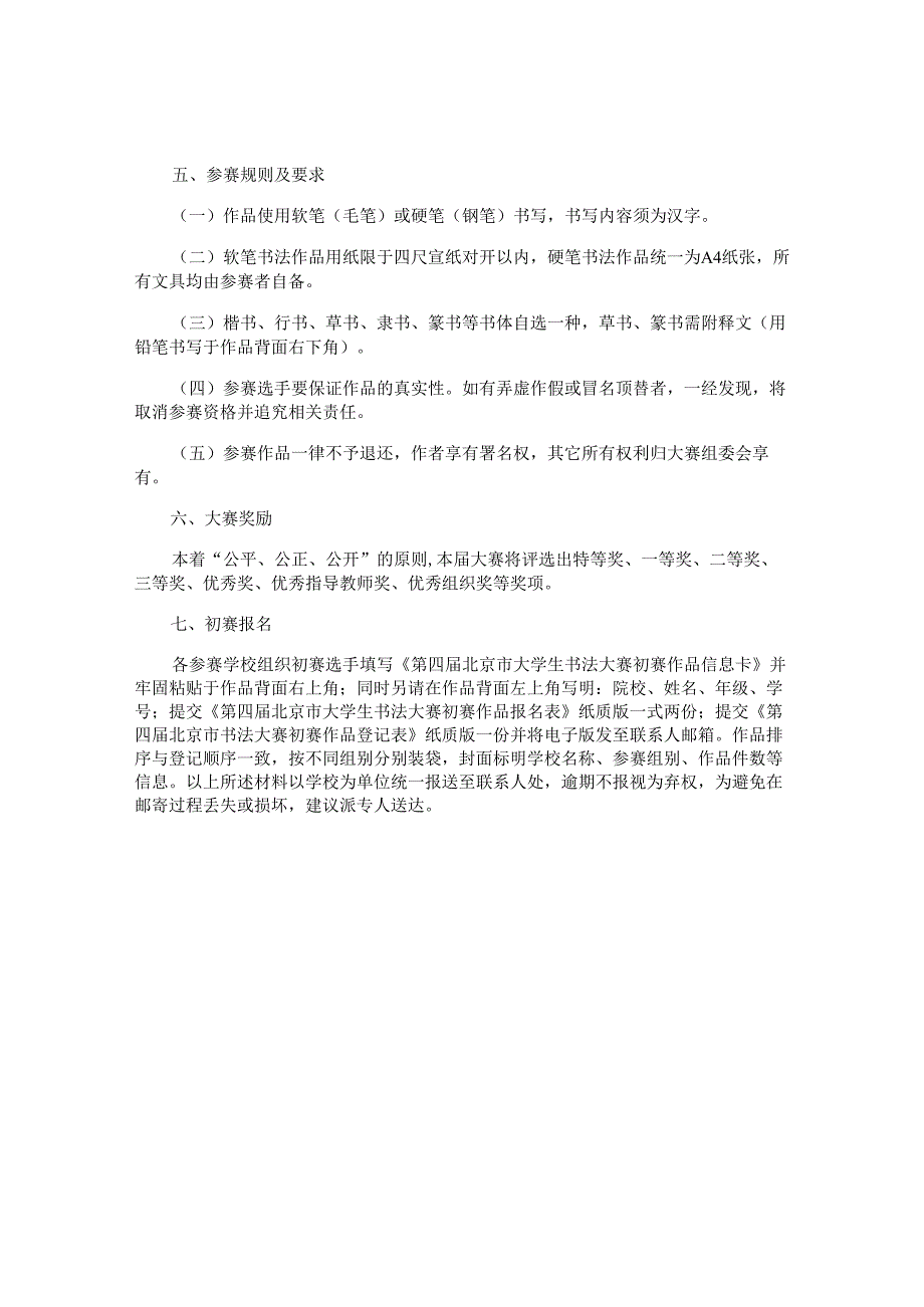 书法比赛策划书格式.docx_第2页