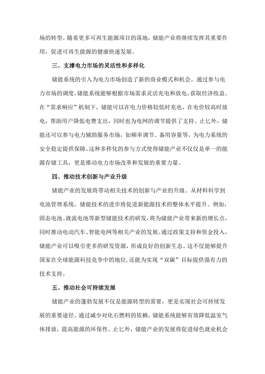 储能产业对新型能源体系建设和“双碳”目标实现的五大意义.docx_第2页