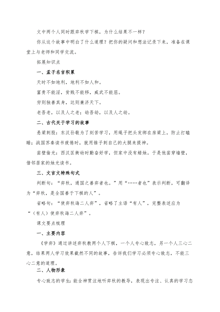 统编版六年级《文言文二则学弈》学习资料.docx_第2页