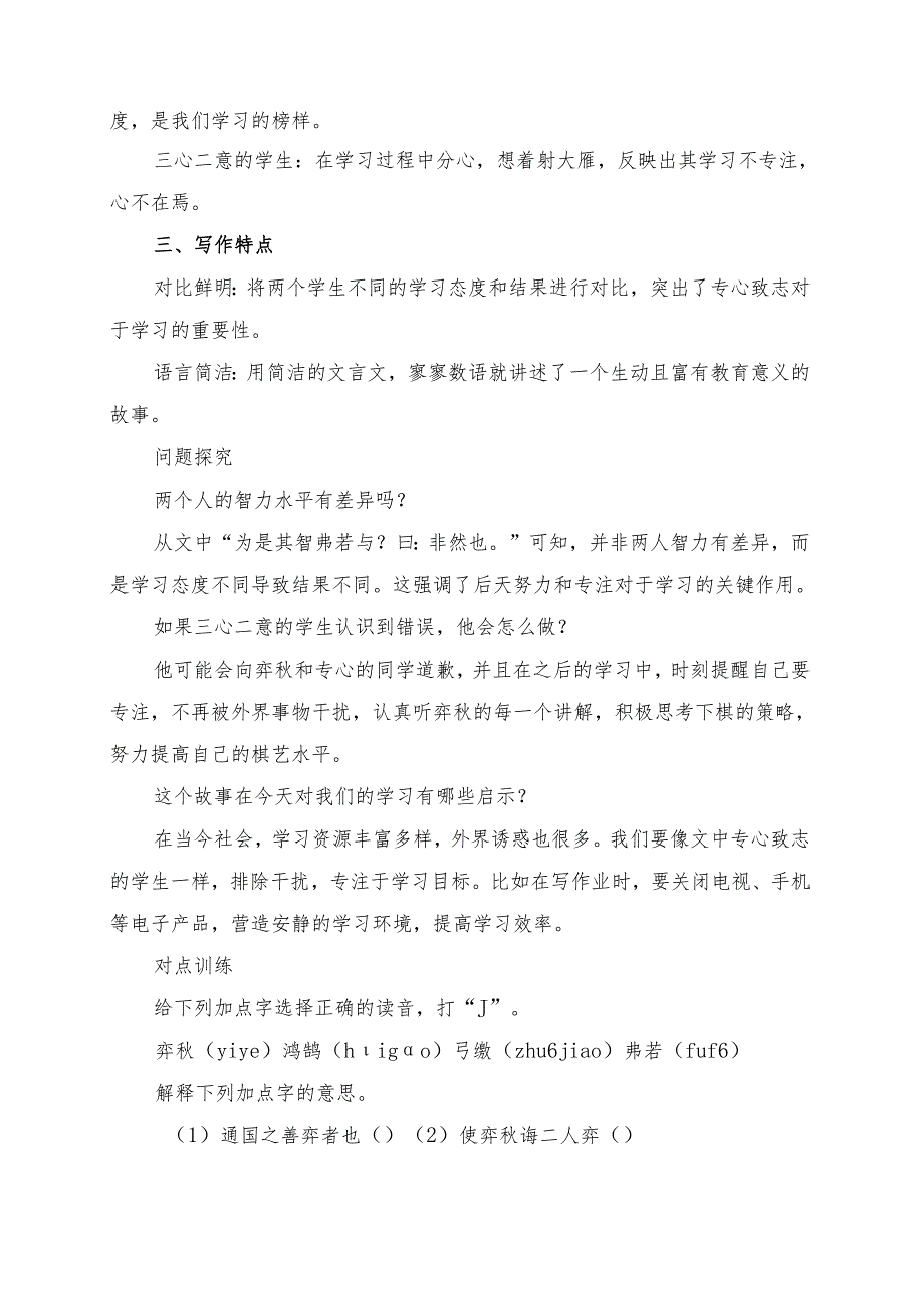 统编版六年级《文言文二则学弈》学习资料.docx_第3页