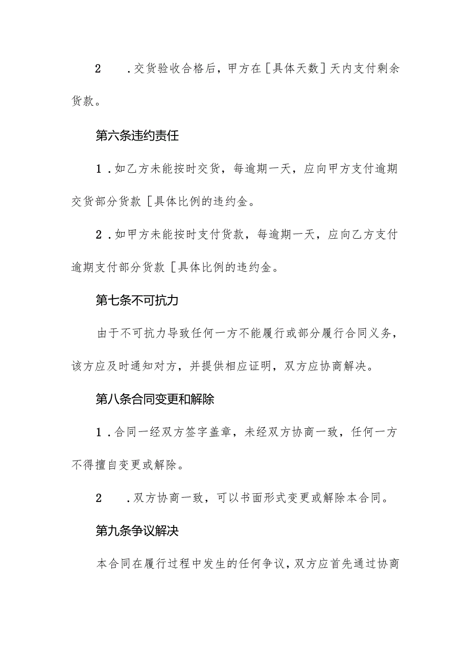 大豆采购合同协议书.docx_第3页