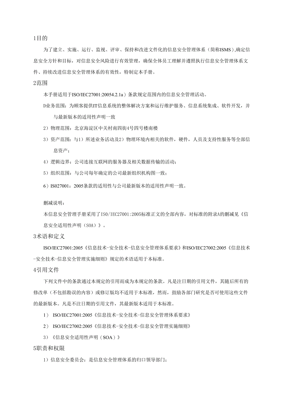 信息安全管理手册.docx_第3页