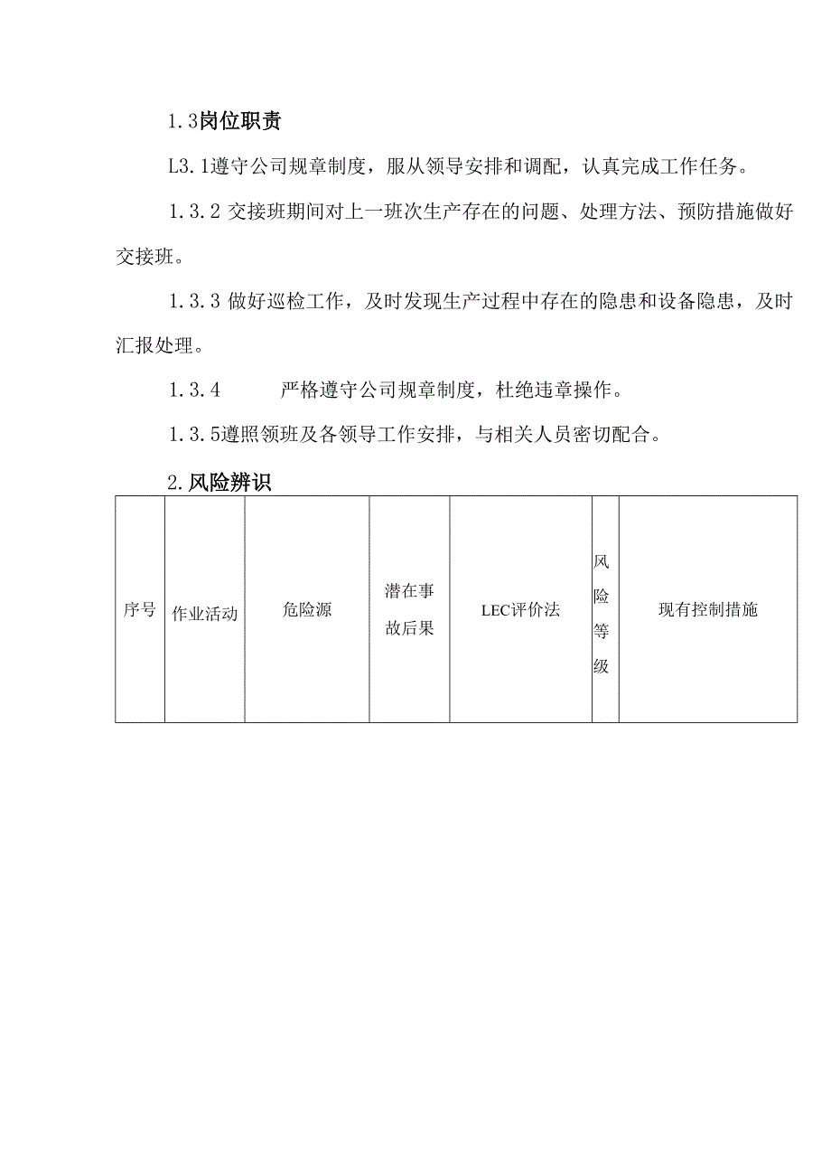 2025纸业公司网部操作员岗位安全操作规程.docx_第2页