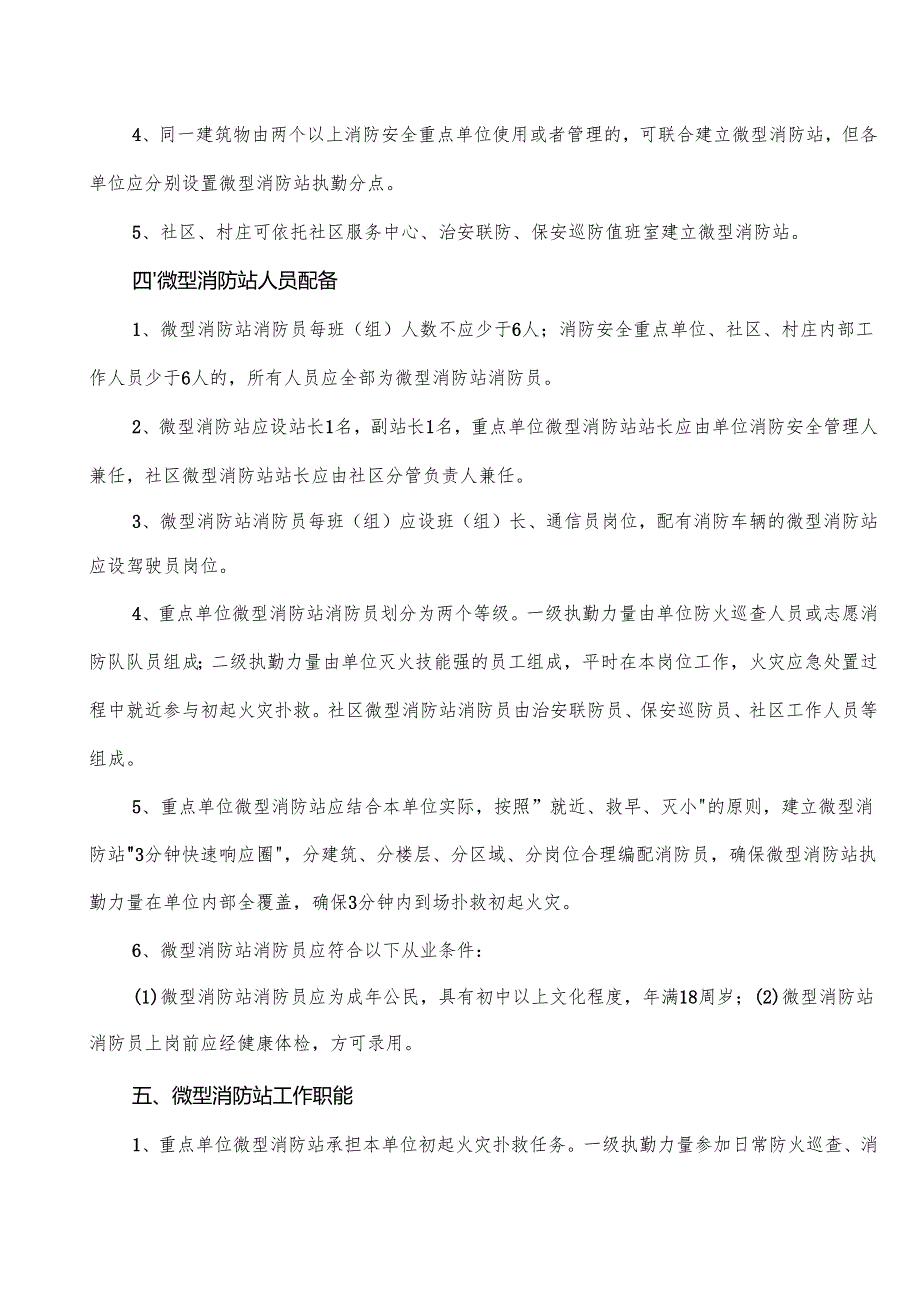 微型消防站建设指导手册.docx_第2页