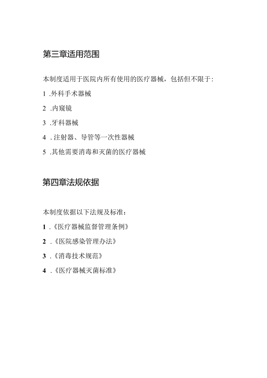 医院医疗器械消毒灭菌管理制度.docx_第2页