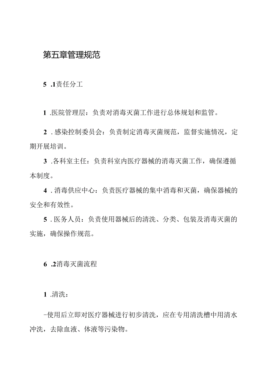 医院医疗器械消毒灭菌管理制度.docx_第3页
