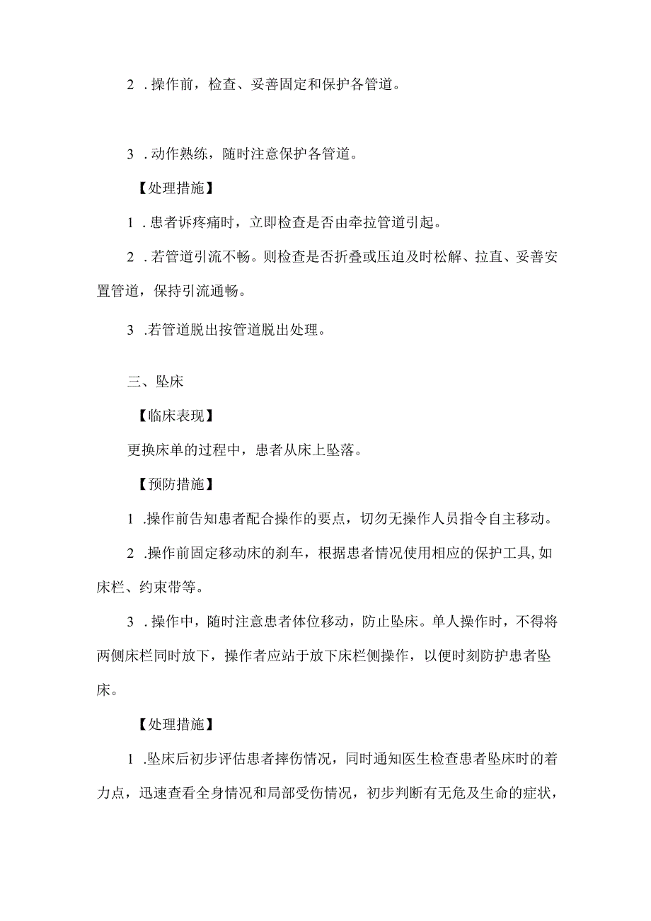 卧床患者更换床单技术操作并发症的预防及处理.docx_第2页