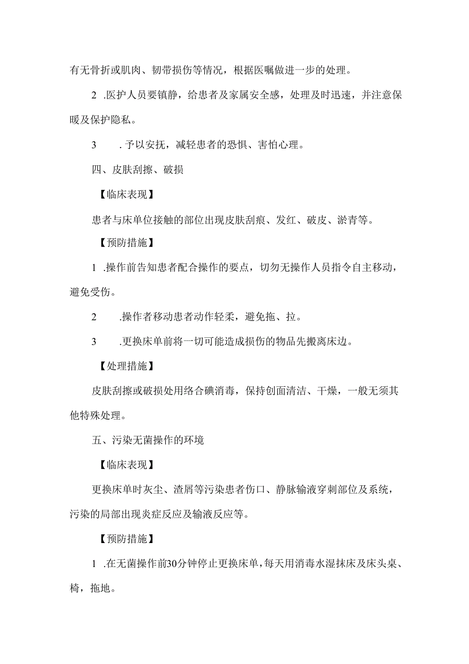 卧床患者更换床单技术操作并发症的预防及处理.docx_第3页