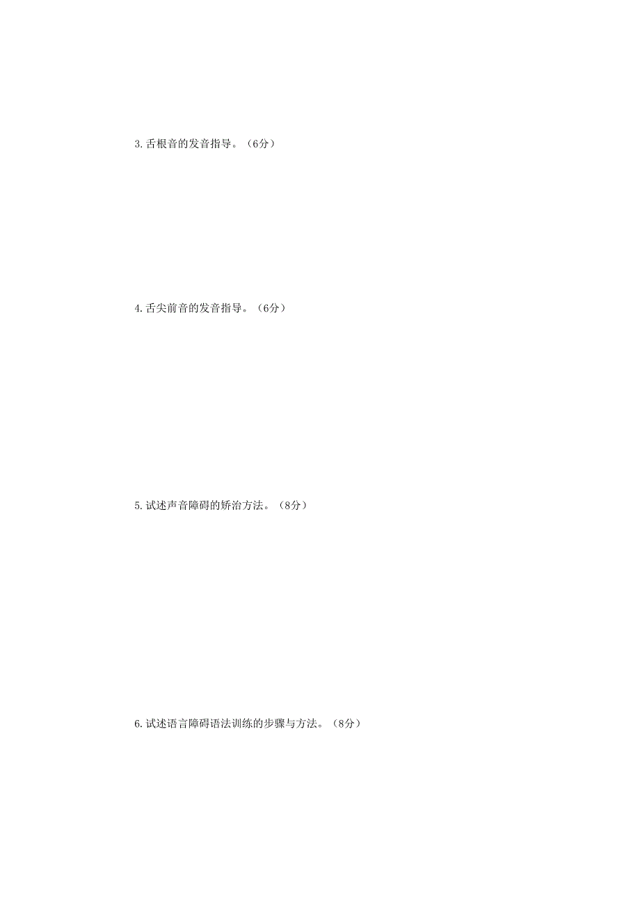 《语言训练》考试试卷四.docx_第2页