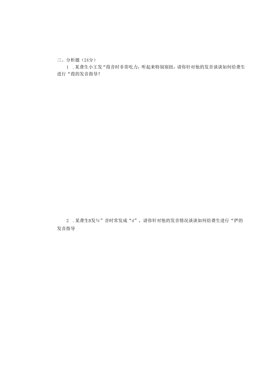 《语言训练》考试试卷四.docx_第3页