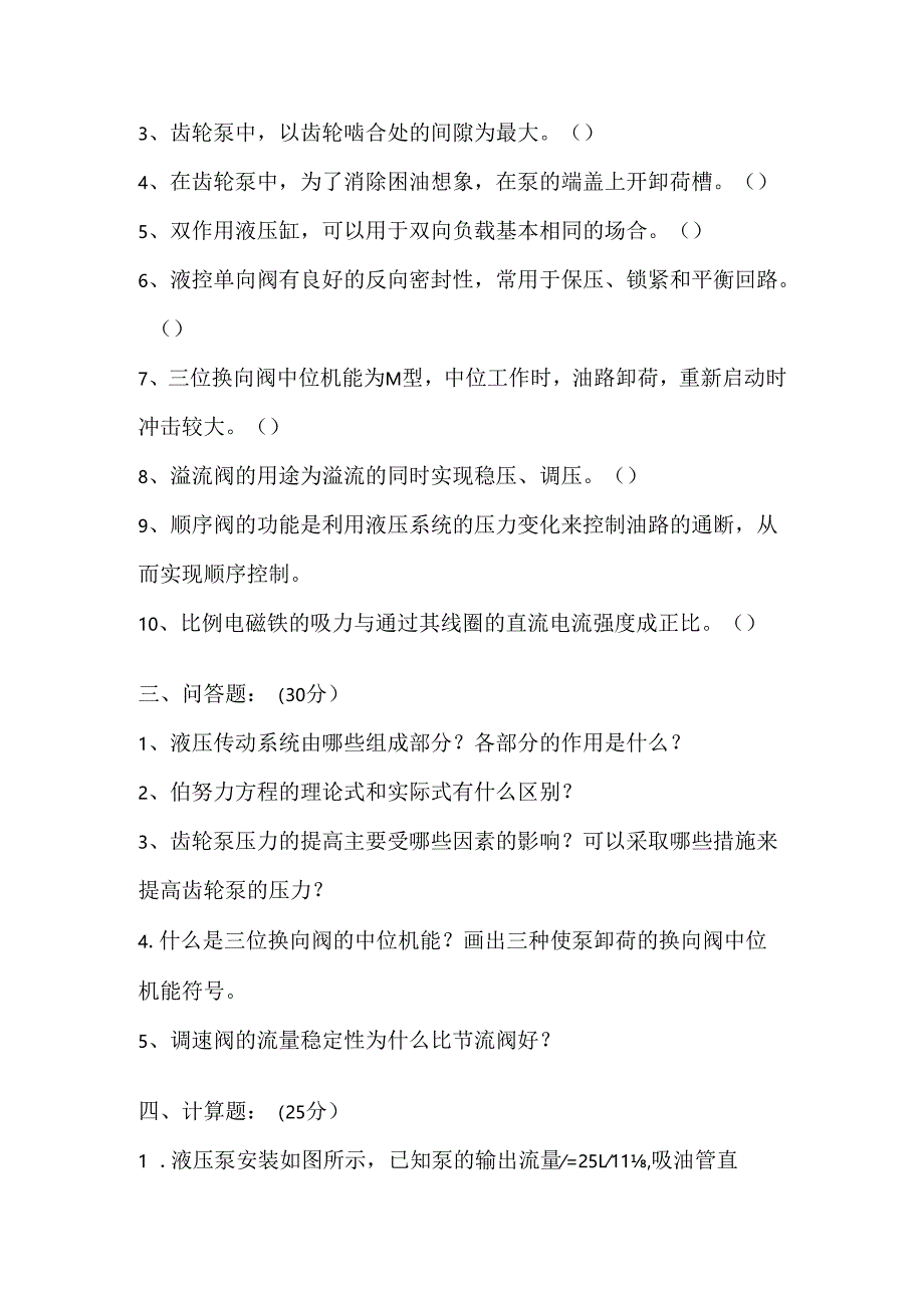 《液压传动》课程试卷5.docx_第2页