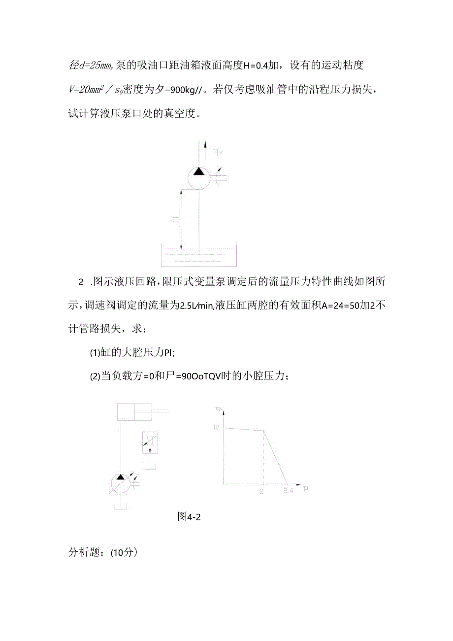 《液压传动》课程试卷5.docx_第3页