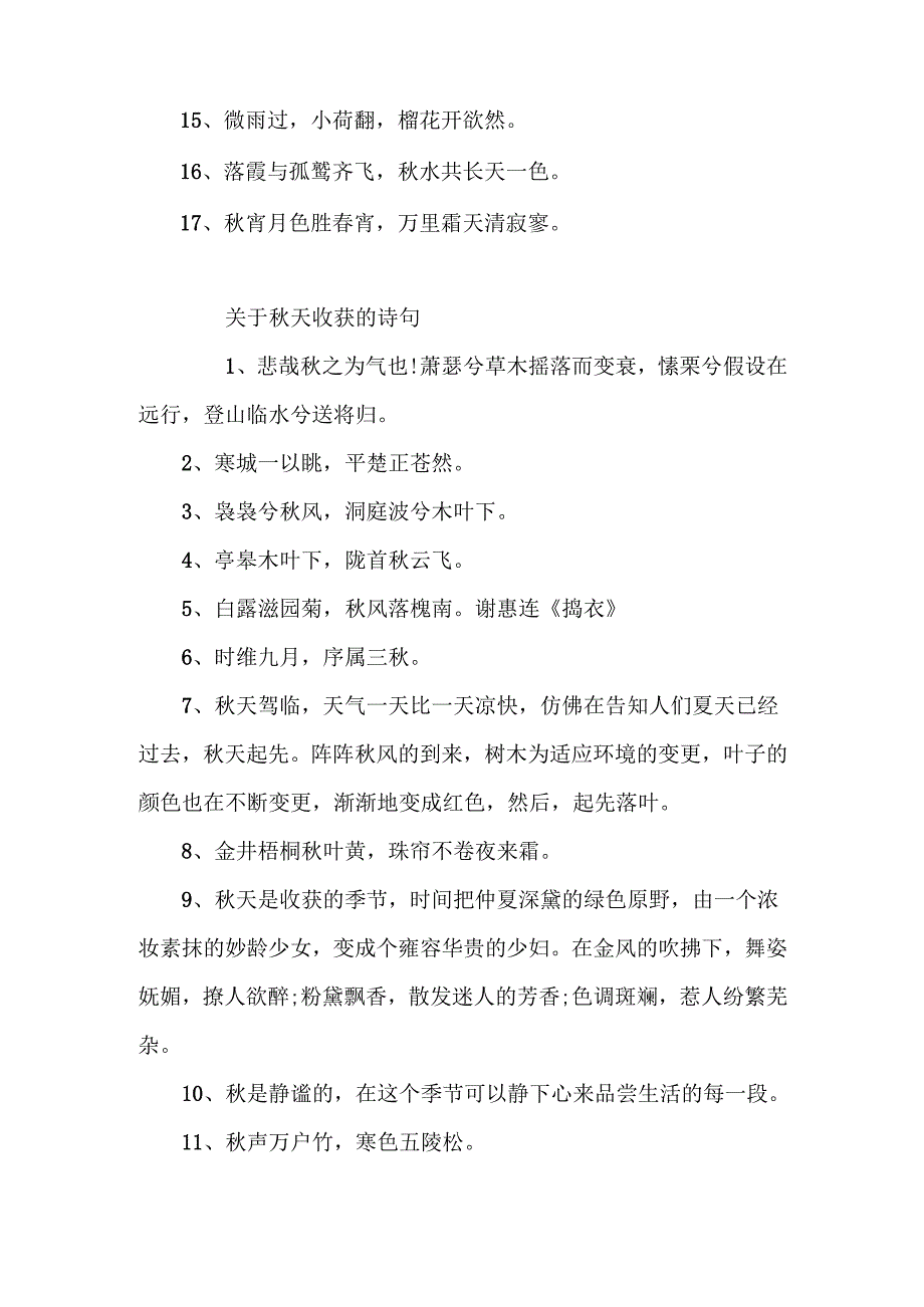 描写十月秋天收获的诗句-秋天收获的诗句.docx_第2页