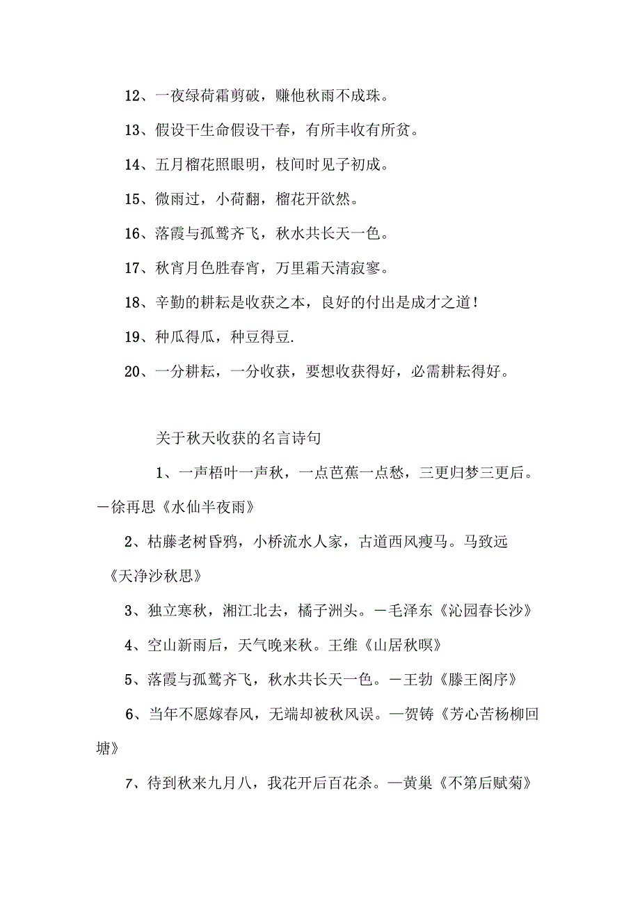 描写十月秋天收获的诗句-秋天收获的诗句.docx_第3页