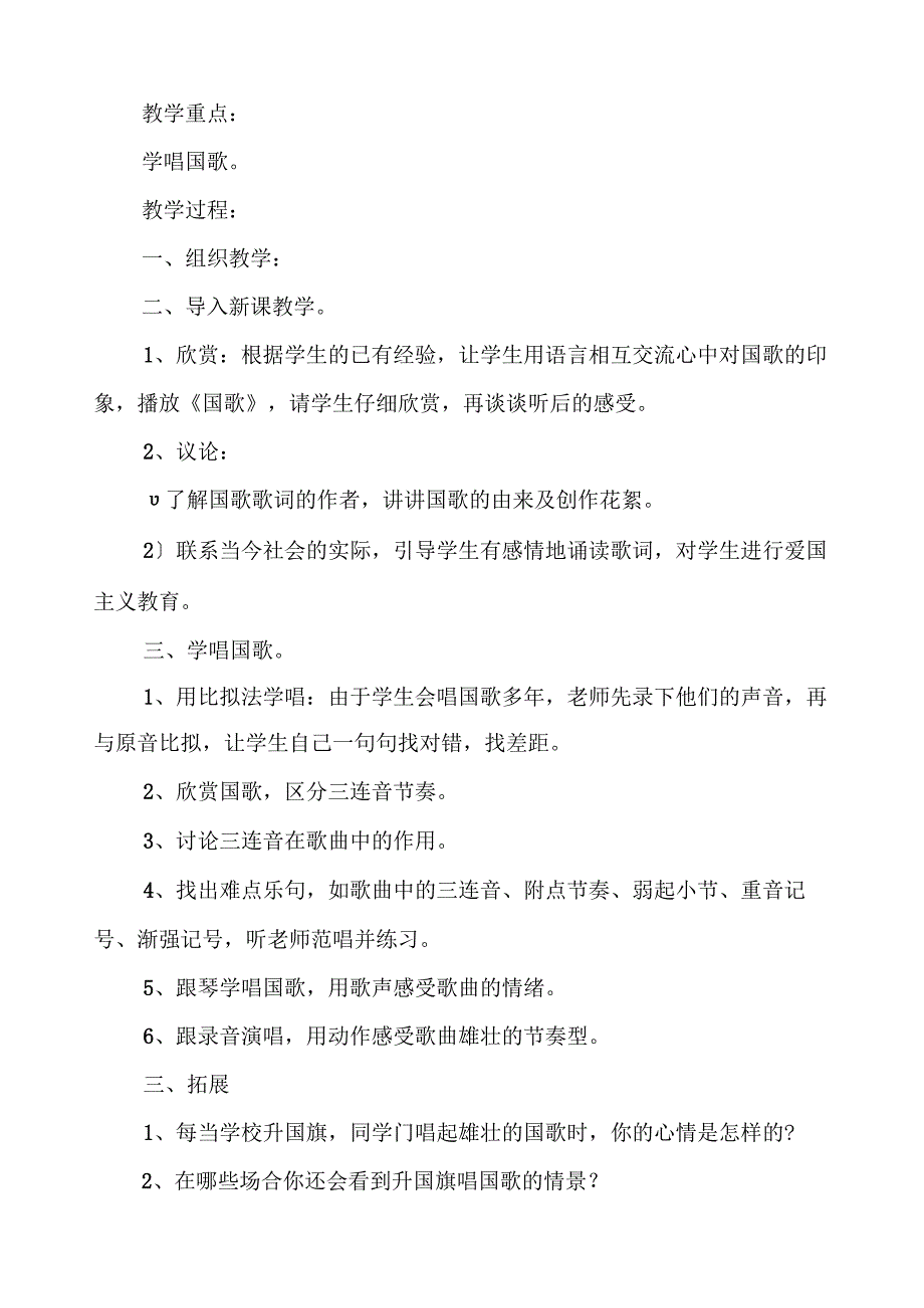 花城出版社四年级音乐上册教案.docx_第2页