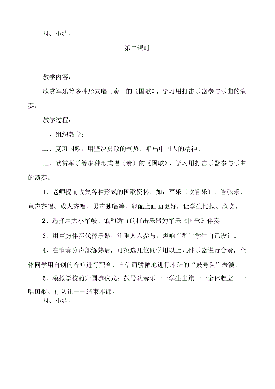 花城出版社四年级音乐上册教案.docx_第3页