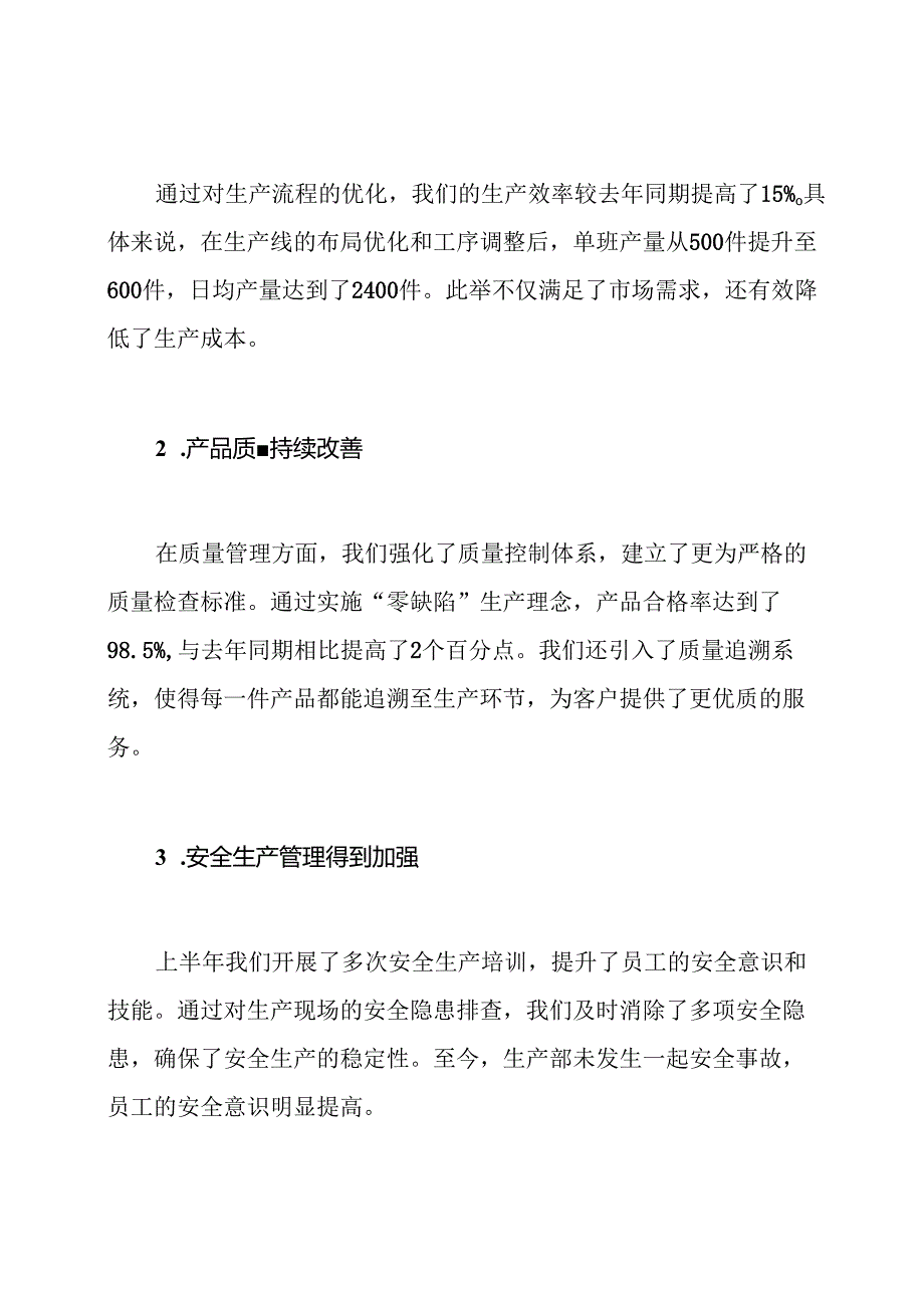 生产部半年工作总结.docx_第2页