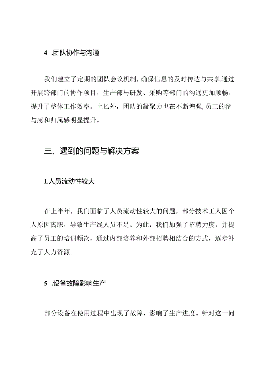 生产部半年工作总结.docx_第3页