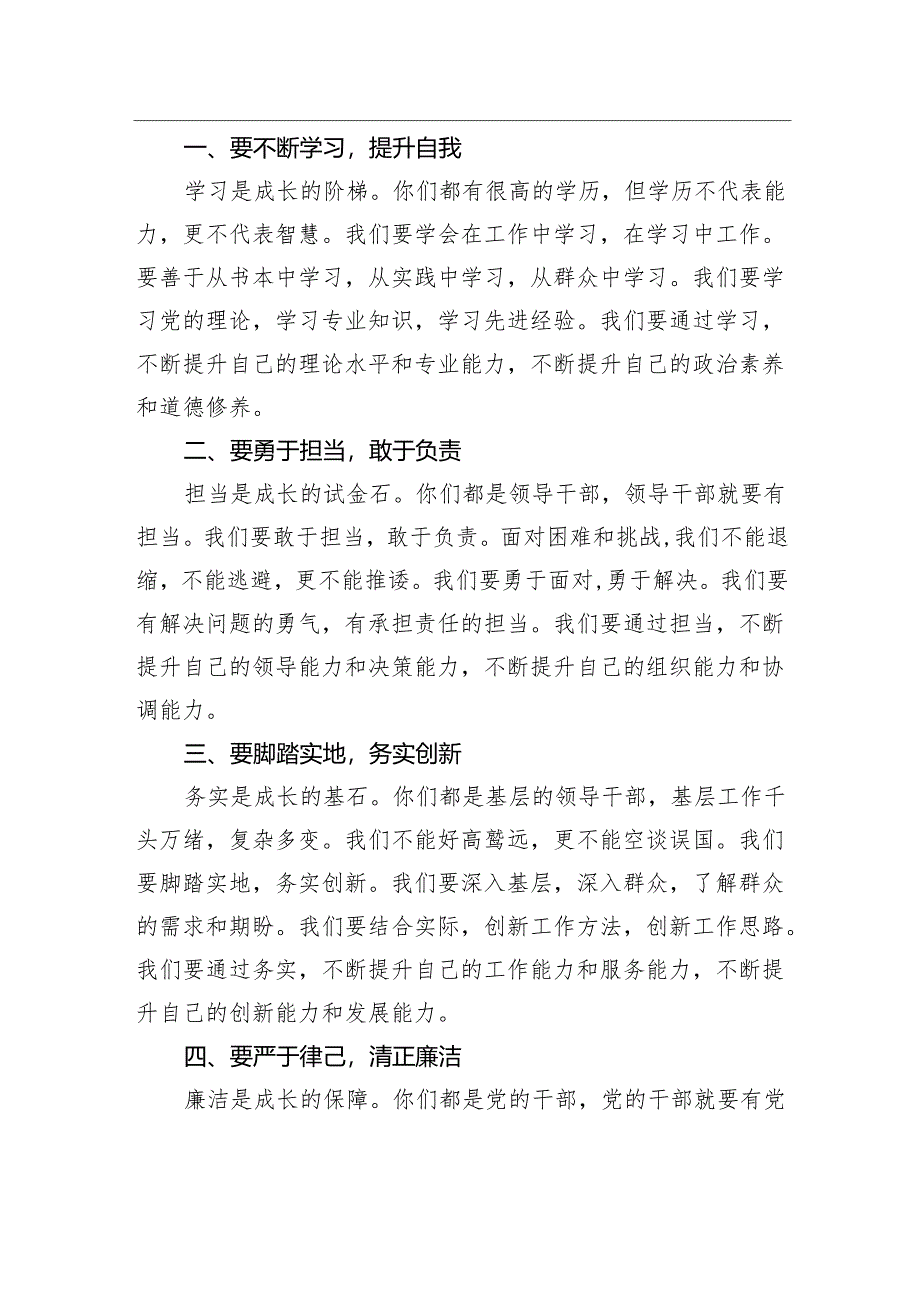 在青年干部成长座谈会上的讲话：在青春的赛道上跑出最好的成绩.docx_第2页