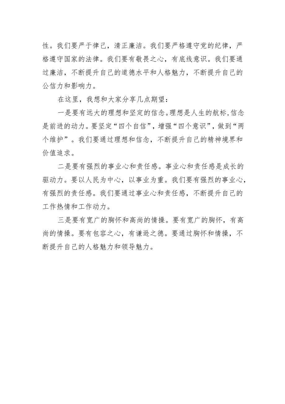 在青年干部成长座谈会上的讲话：在青春的赛道上跑出最好的成绩.docx_第3页