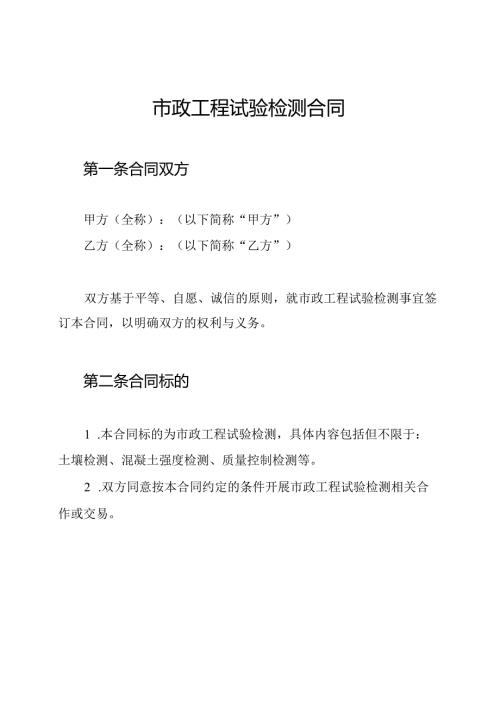 市政工程试验检测合同.docx