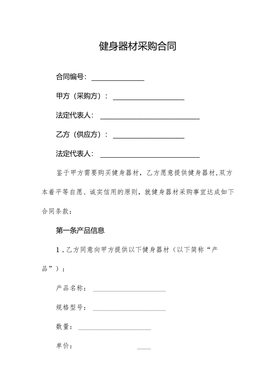 健身器材采购合同.docx_第1页