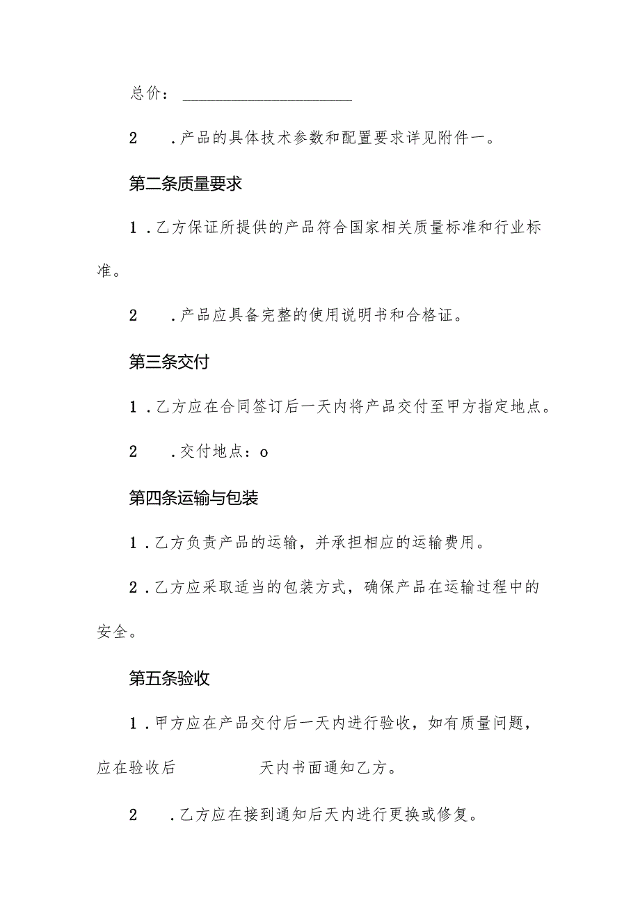 健身器材采购合同.docx_第2页