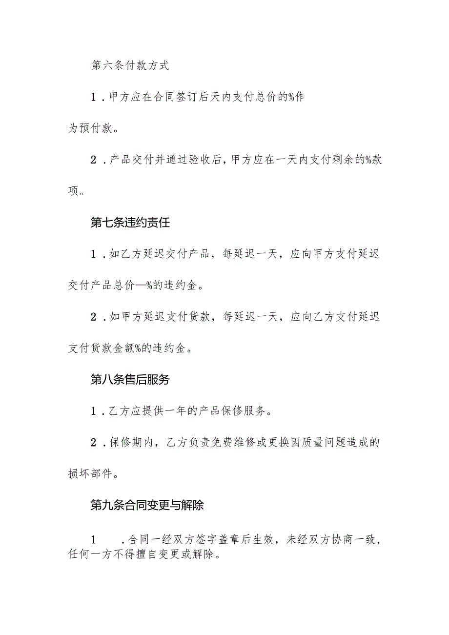 健身器材采购合同.docx_第3页