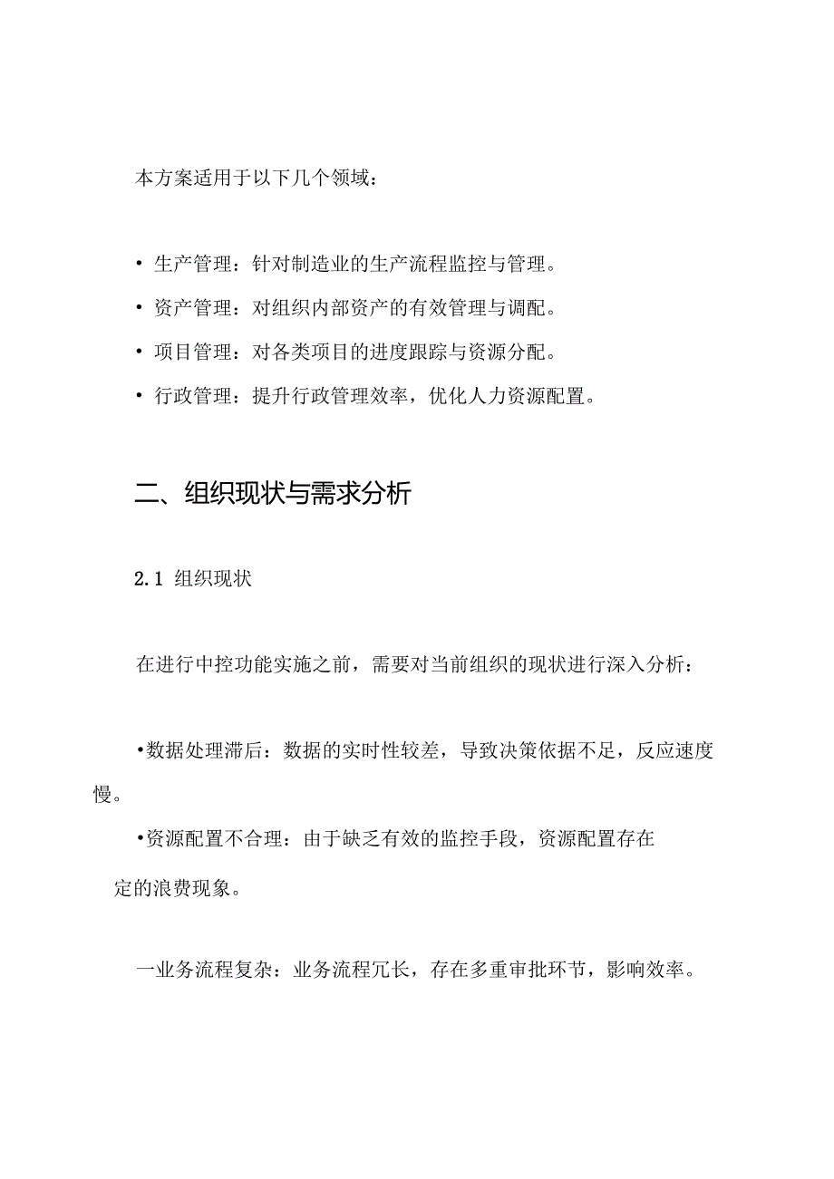 中控功能实施方案.docx_第2页