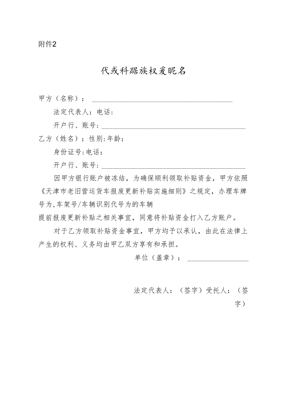 代发补贴授权委托书.docx_第1页