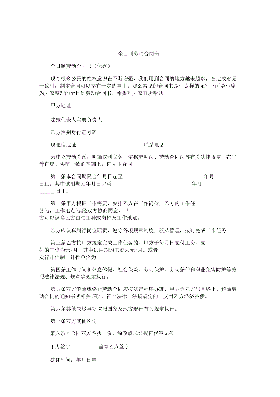 全日制劳动合同书.docx_第1页