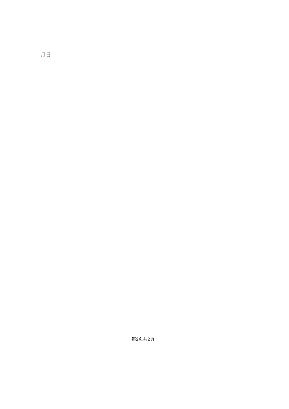 全日制劳动合同书.docx_第2页