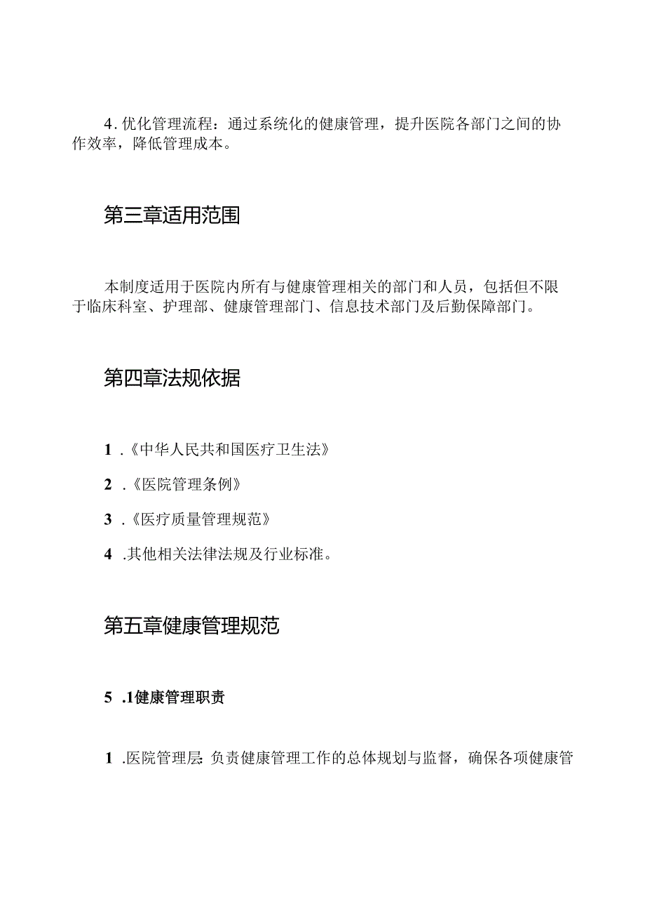医院管理 健康管理制度.docx_第2页