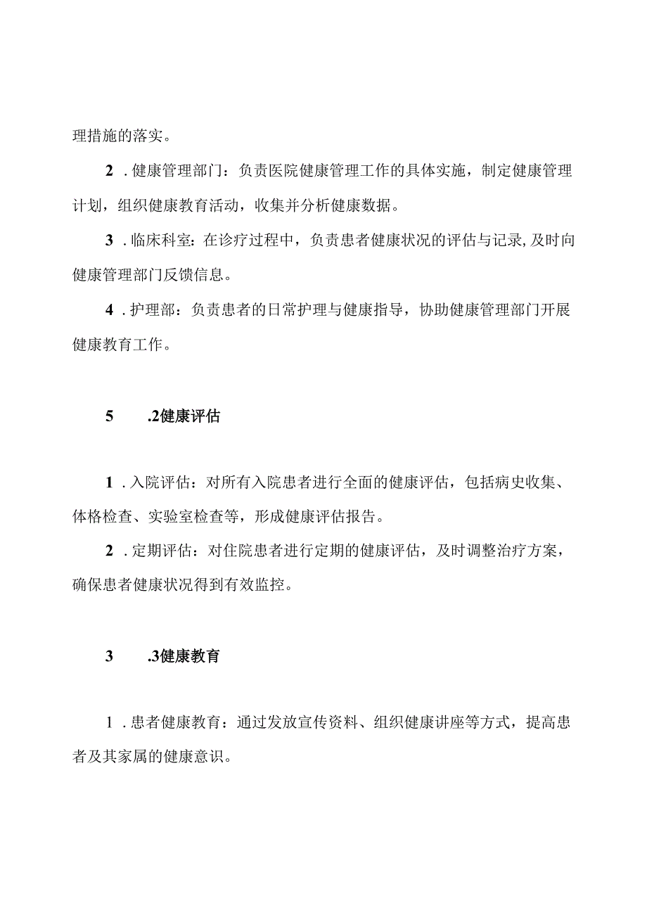 医院管理 健康管理制度.docx_第3页
