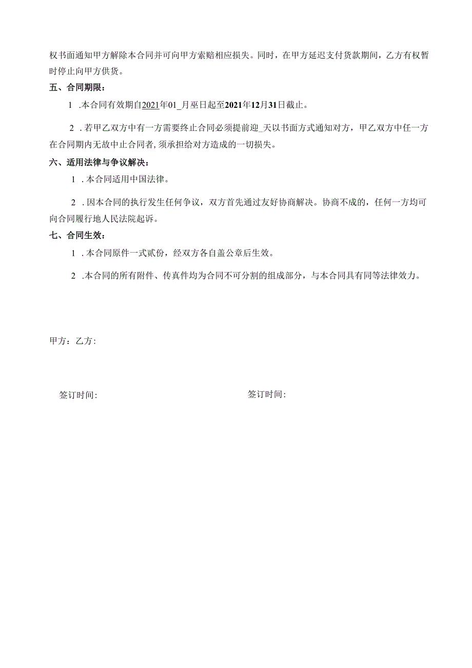 商品购销协议.docx_第2页