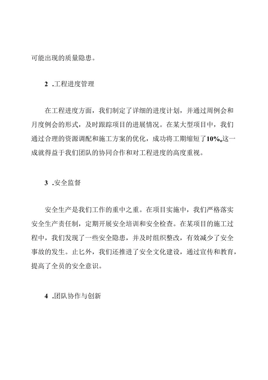 监理先进个人工作总结.docx_第2页