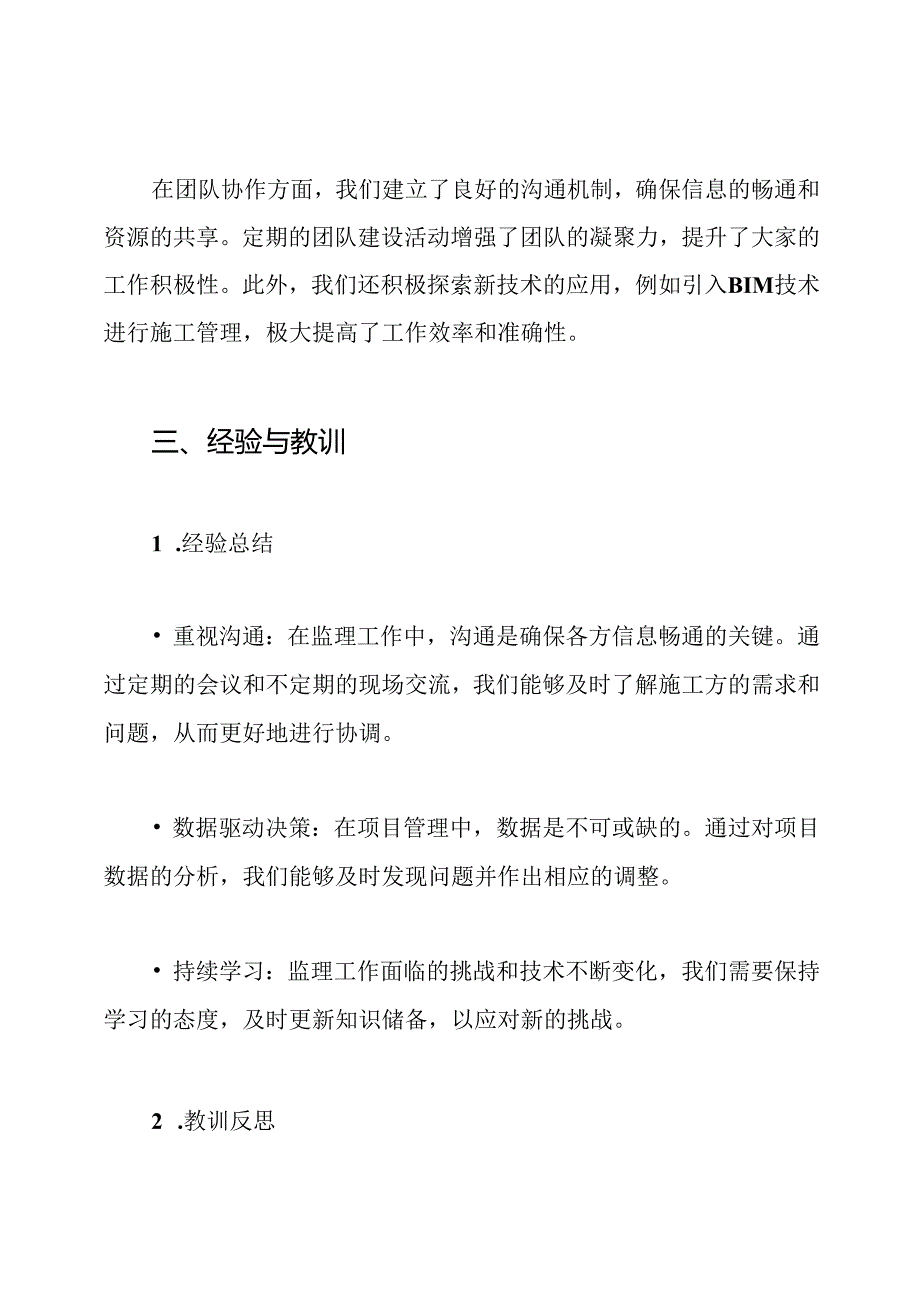 监理先进个人工作总结.docx_第3页