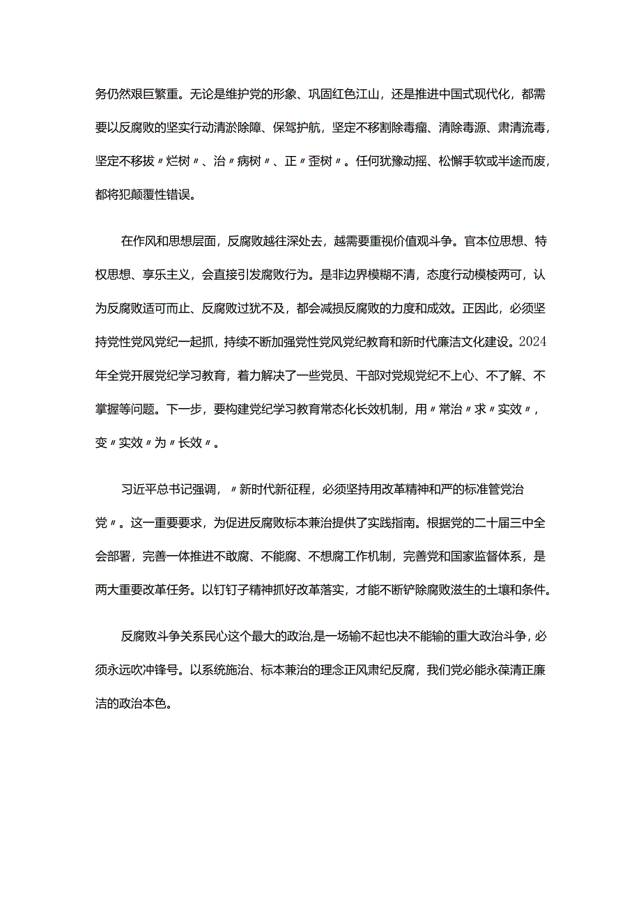 学习贯彻在二十届中央纪委四次全会重要讲话精神心得体会.docx_第2页