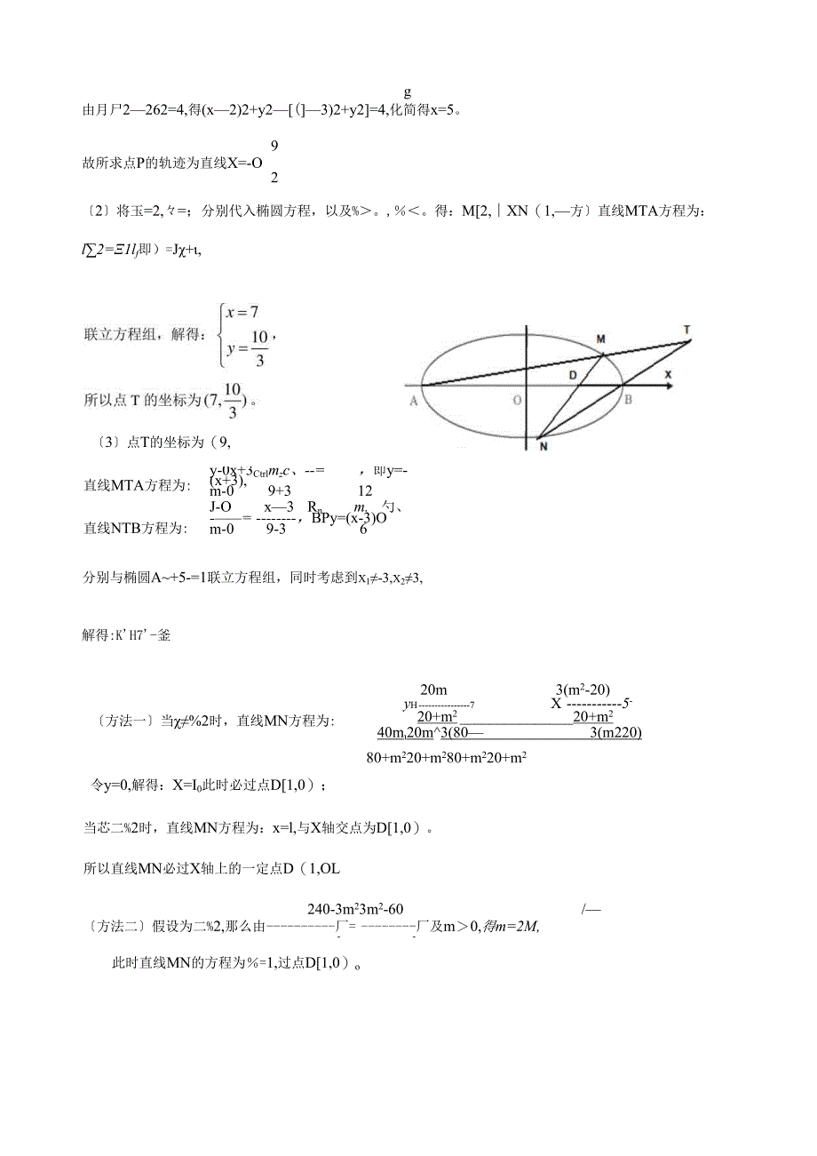 解析几何中的定值和定点问题.docx_第3页