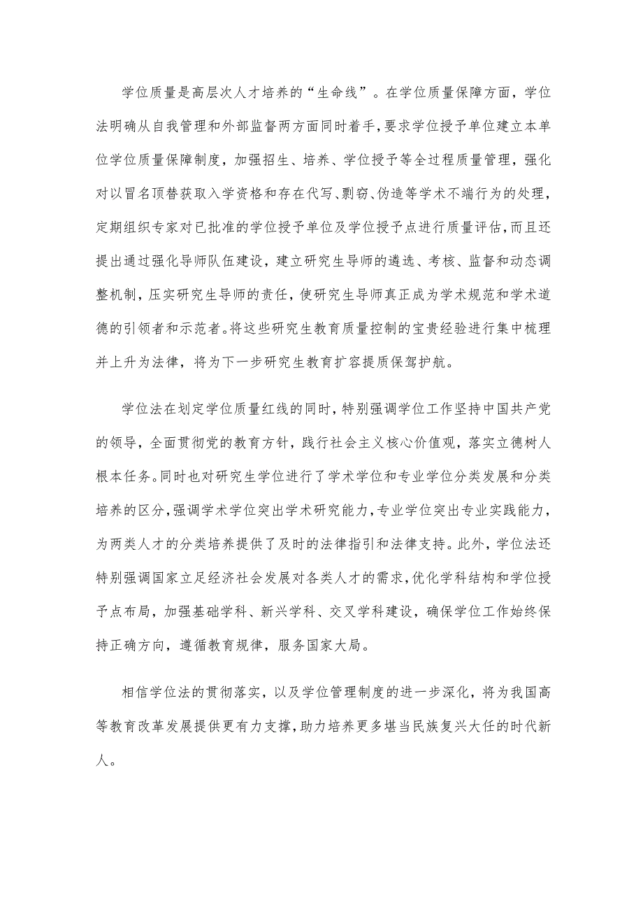 学习贯彻《中华人民共和国学位法》心得体会发言.docx_第2页