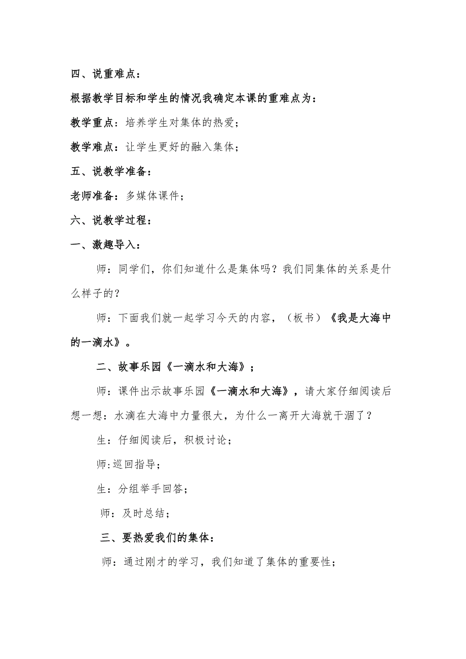 五年级心理健康第7课《我是大海中的一滴水》说课稿.docx_第2页