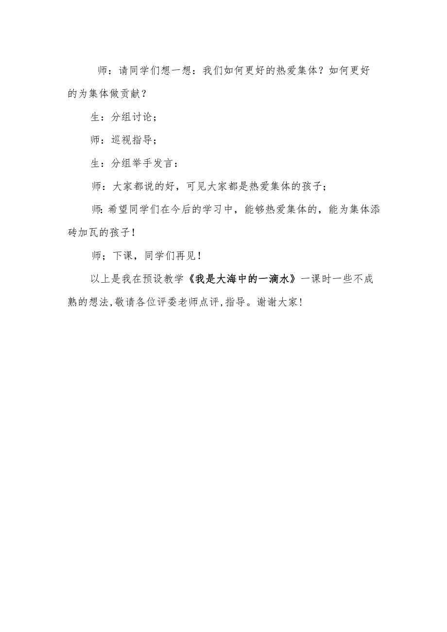 五年级心理健康第7课《我是大海中的一滴水》说课稿.docx_第3页