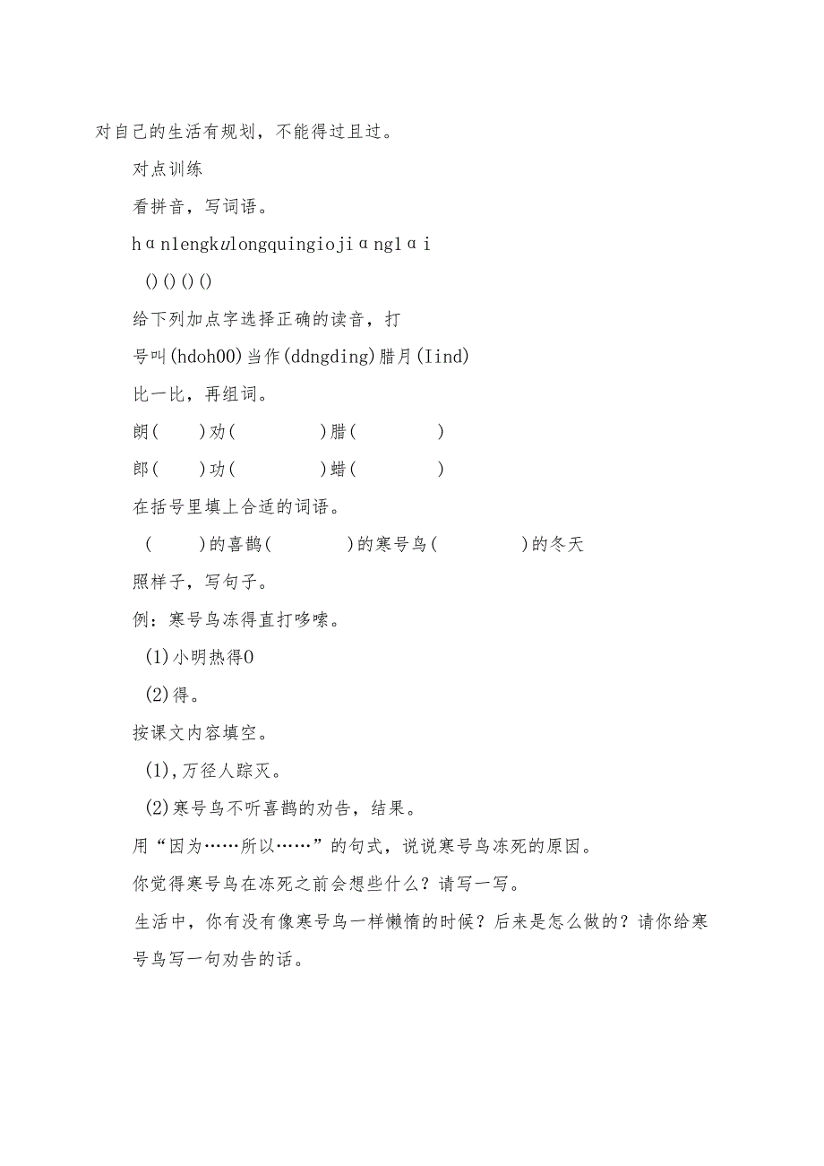 《寒号鸟》学习资料汇总.docx_第2页