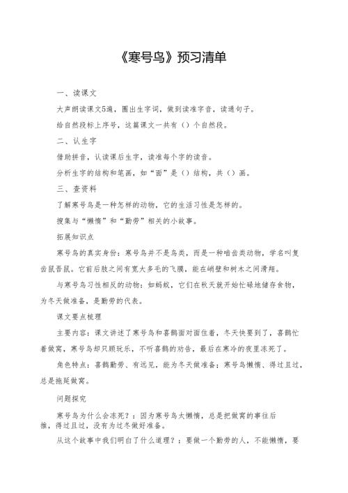 《寒号鸟》学习资料汇总.docx