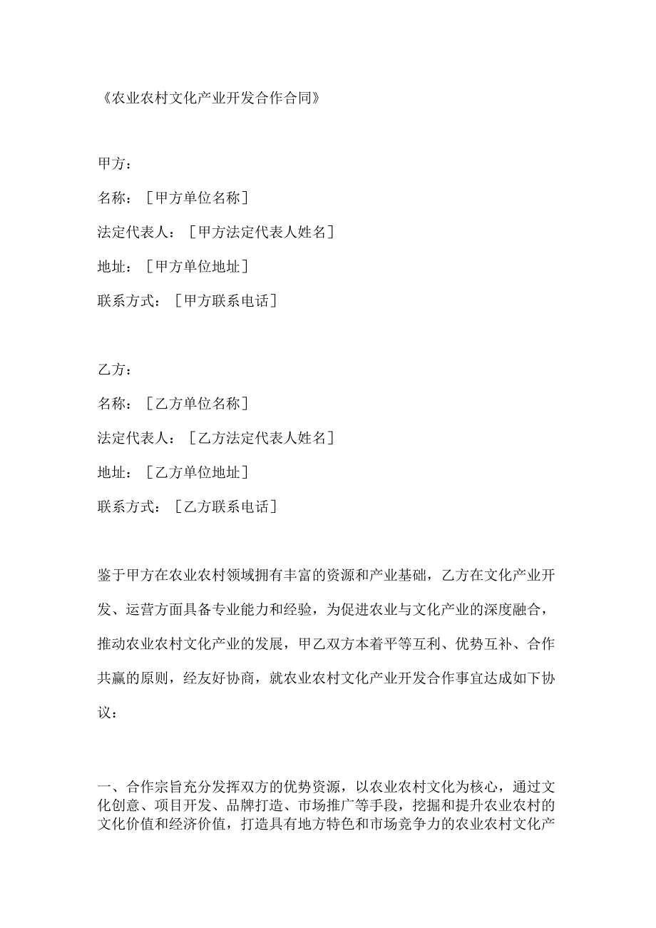 农业农村文化产业开发合作合同.docx_第1页