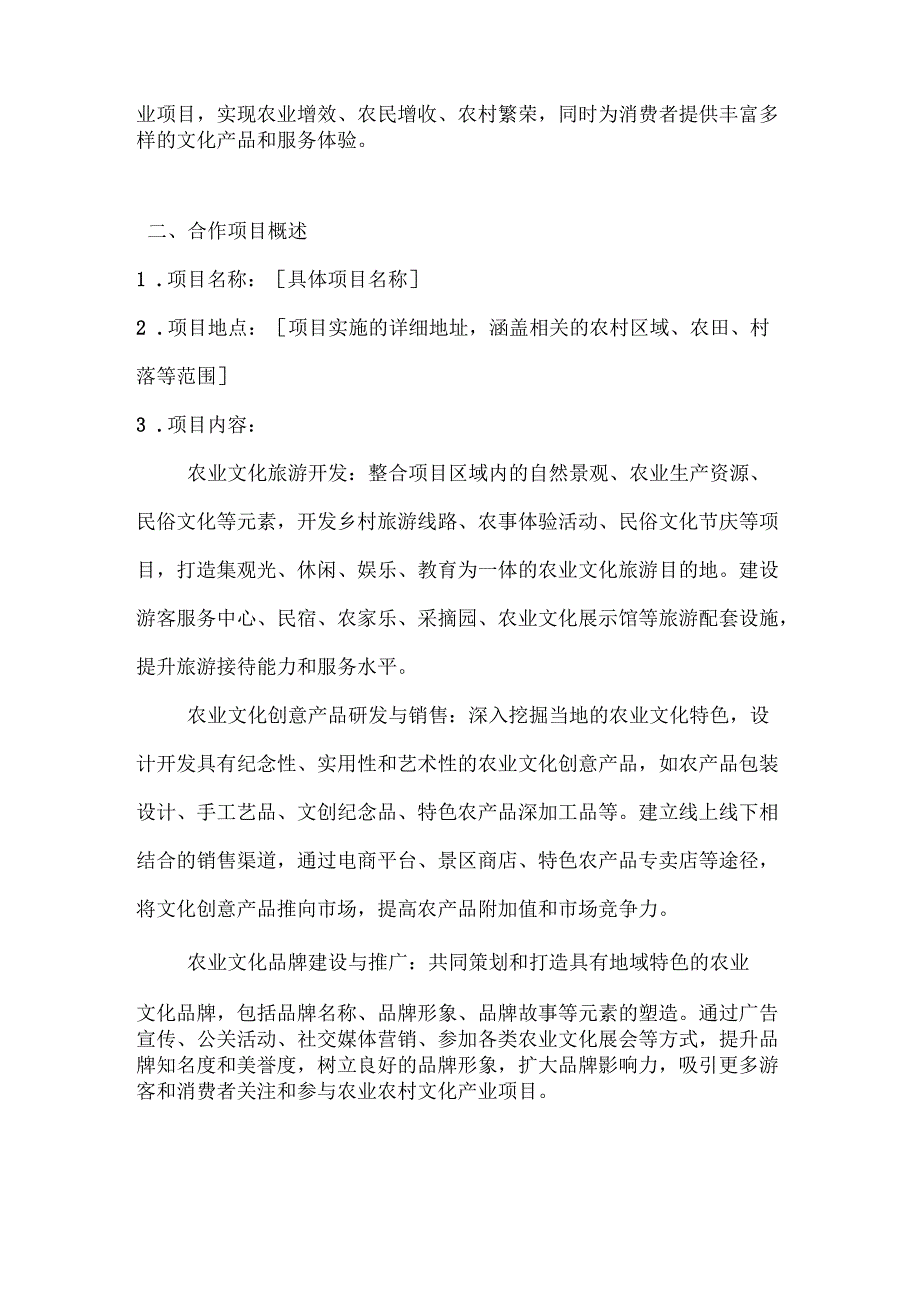 农业农村文化产业开发合作合同.docx_第2页