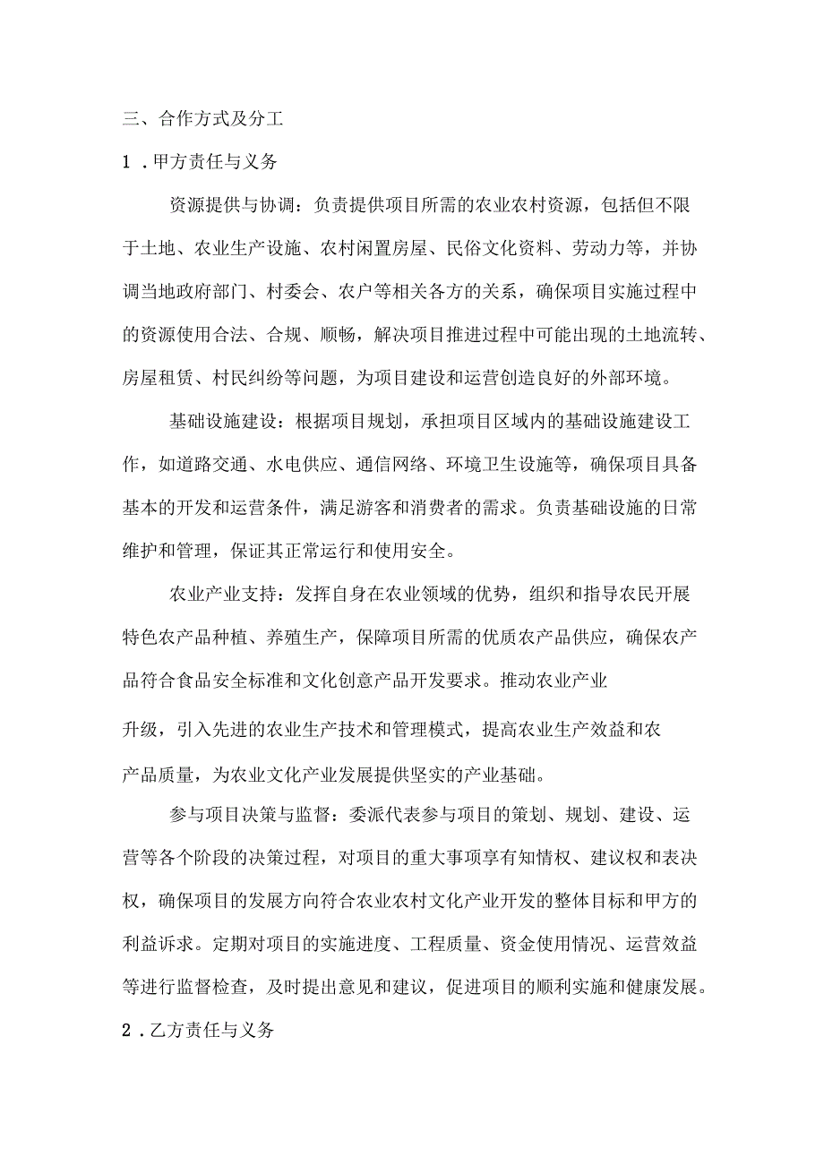 农业农村文化产业开发合作合同.docx_第3页