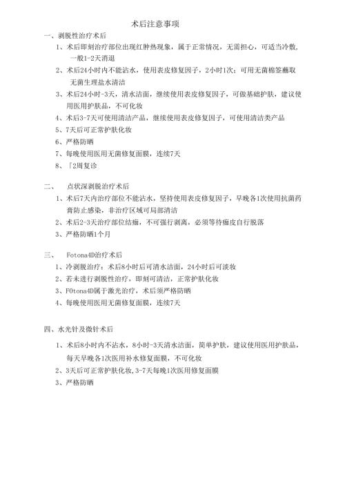 医美整形医院各项目术后注意事项.docx