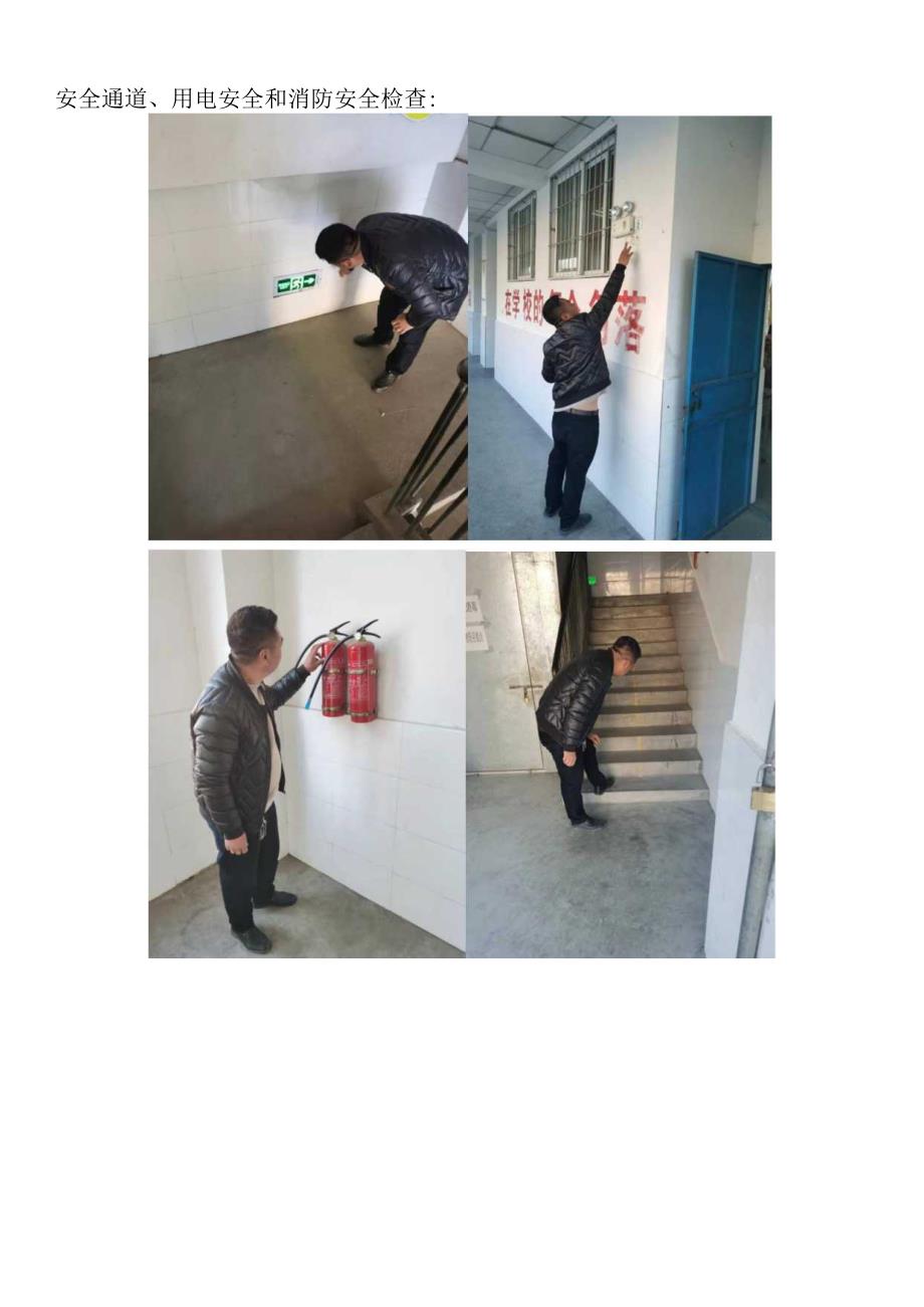 羊妈妈希望小学开学安全大检查.docx_第2页