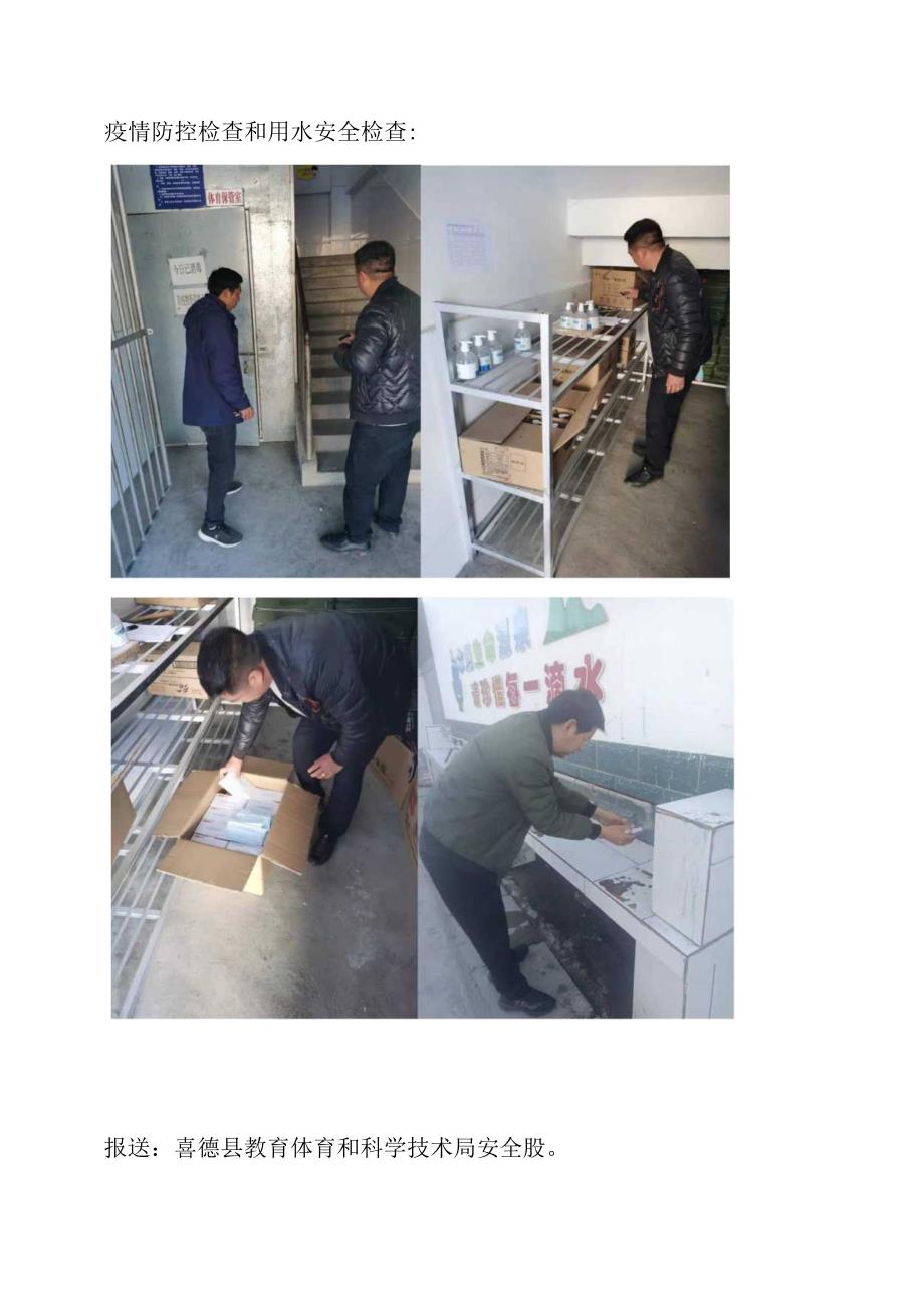 羊妈妈希望小学开学安全大检查.docx_第3页